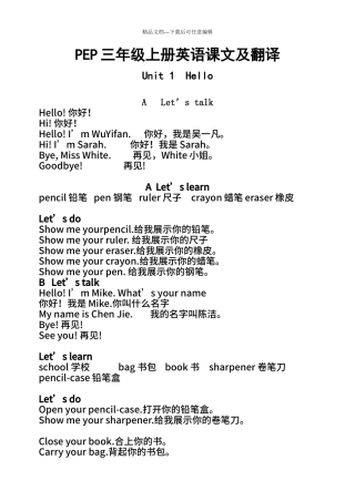 PEP小学三年级上册英语课文及翻译