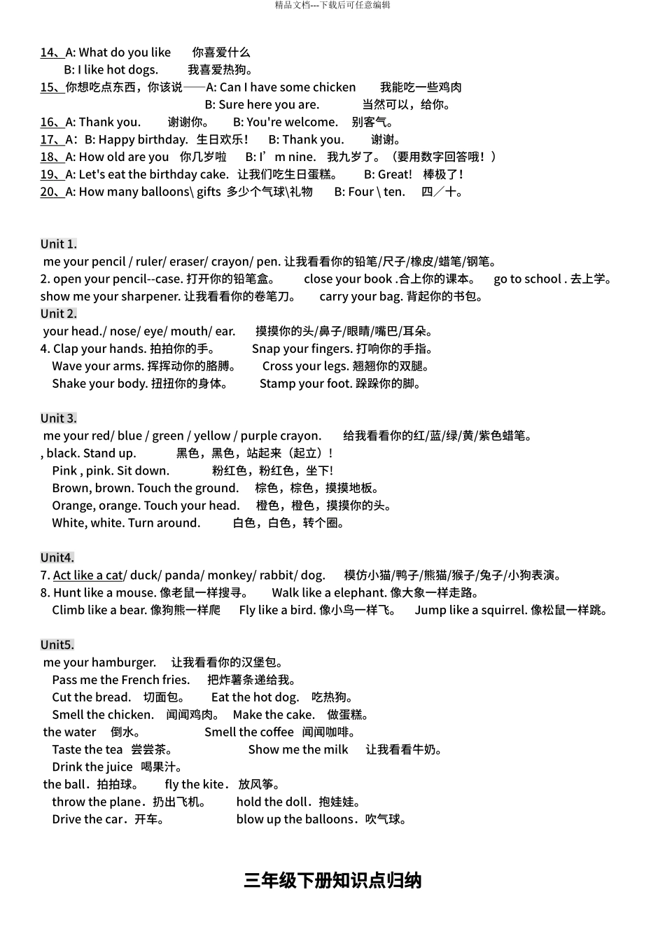 PEP小学三年级到六年级英语知识点归纳_第2页