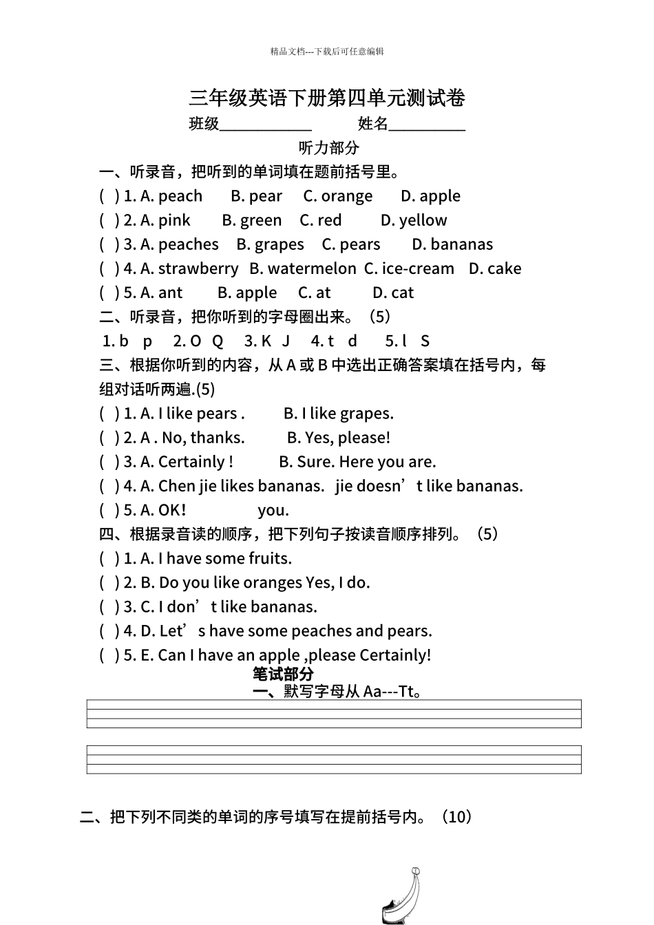 PEP小学三年级英语下册第四单元测试卷1_第1页