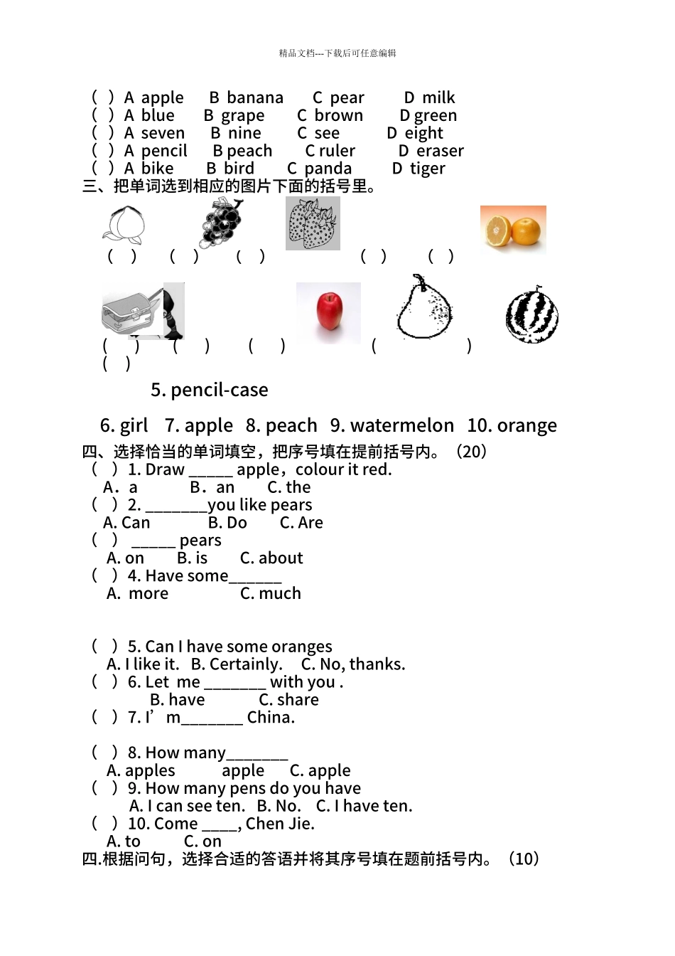 PEP小学三年级英语下册第四单元测试卷1_第2页