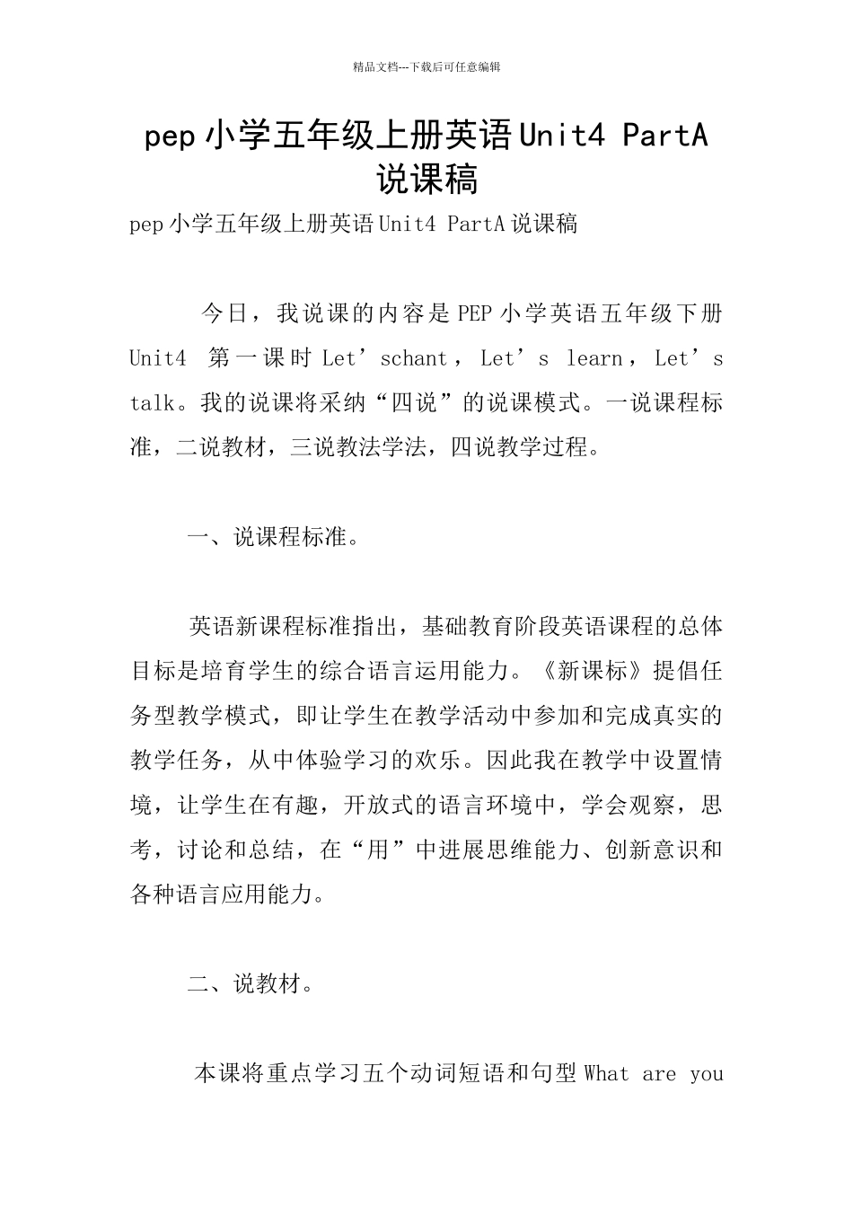 pep小学五年级上册英语Unit4_第1页