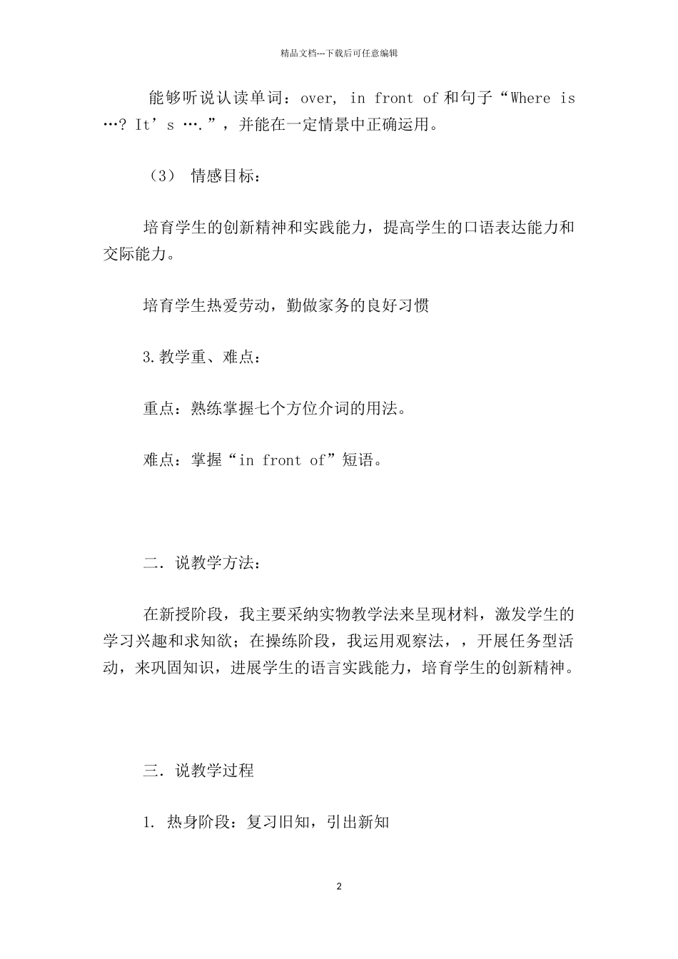 PEP小学五年级上册英语《Unit5_第2页