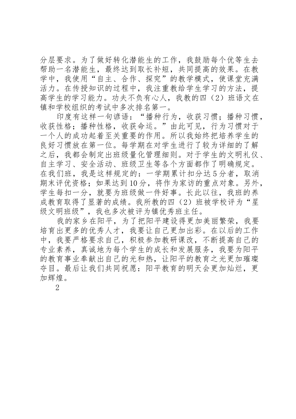 我为教育更出彩演讲稿_第2页