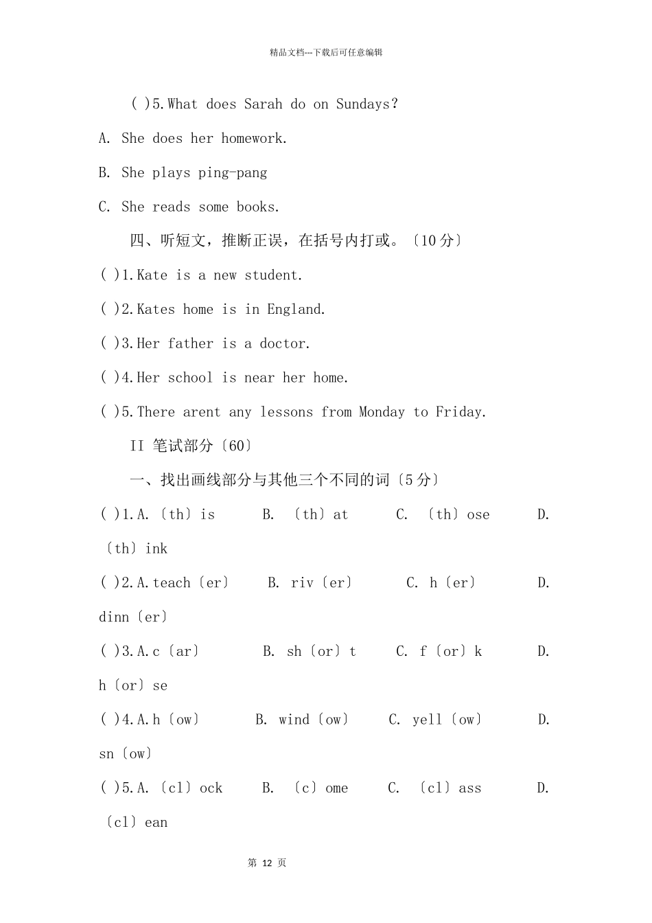 PEP小学五年级上册英语综合测试题：TestOne（含答案）_第2页