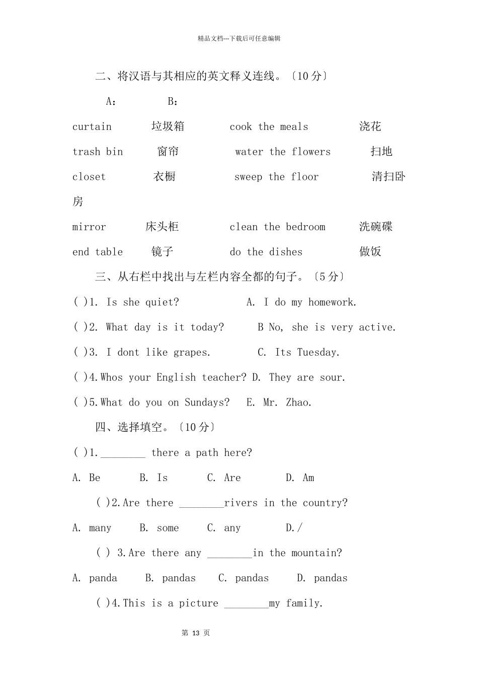 PEP小学五年级上册英语综合测试题：TestOne（含答案）_第3页
