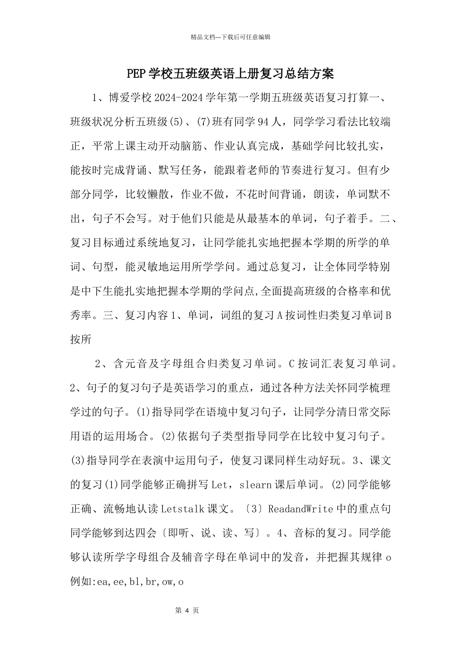 PEP小学五年级英语上册复习总结计划_第1页