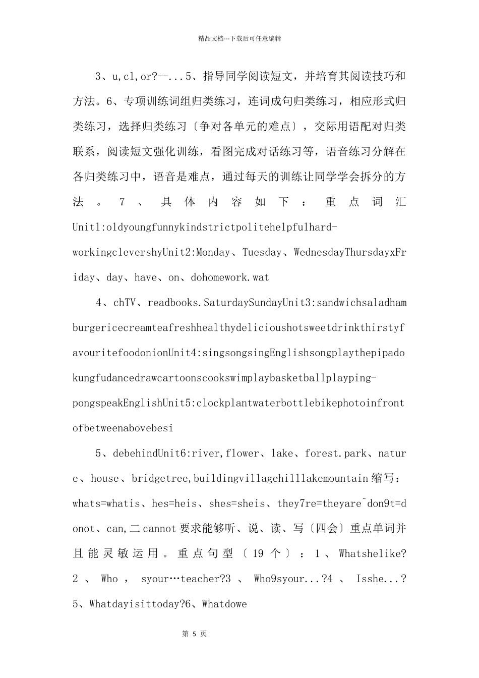 PEP小学五年级英语上册复习总结计划_第2页