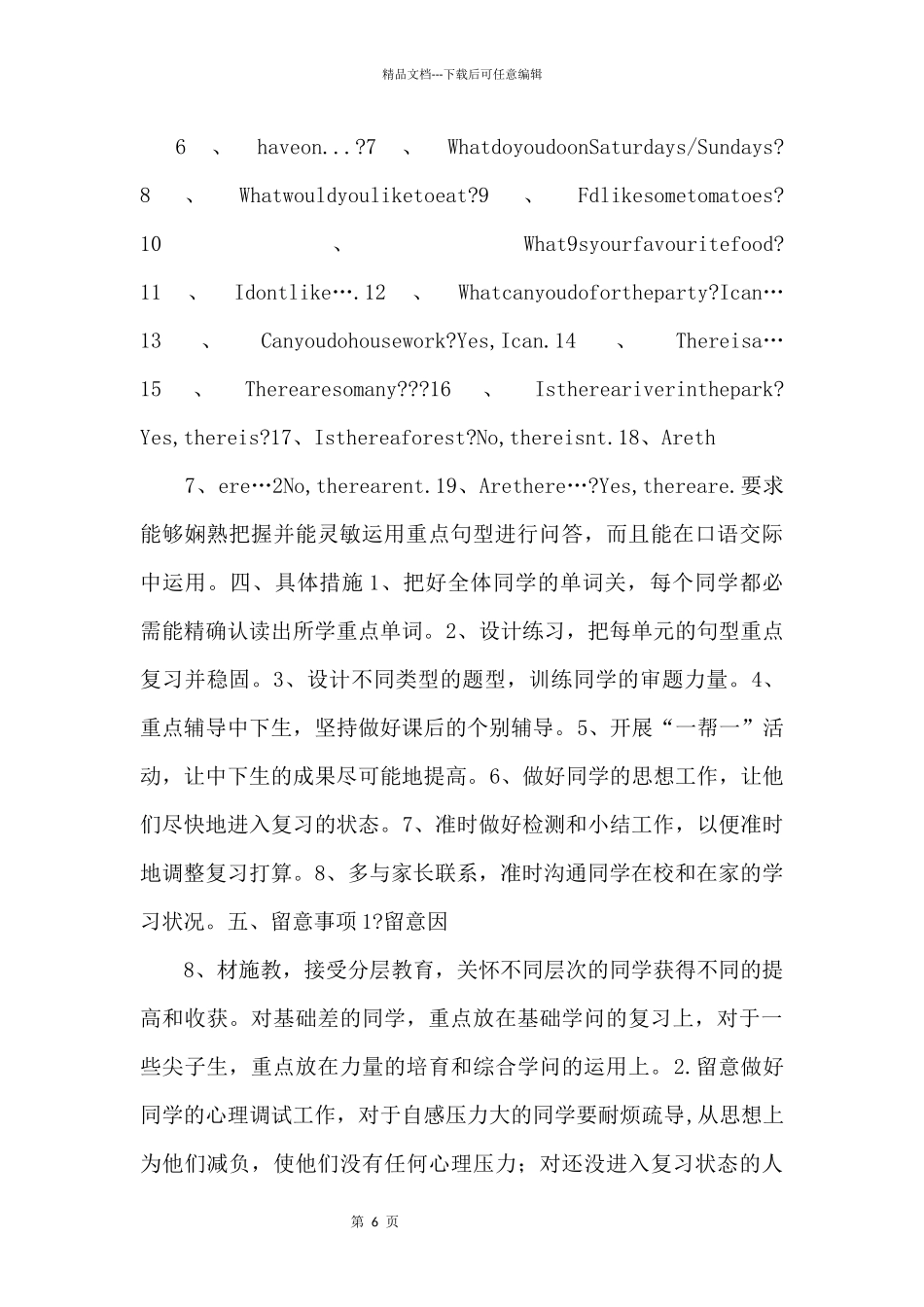 PEP小学五年级英语上册复习总结计划_第3页