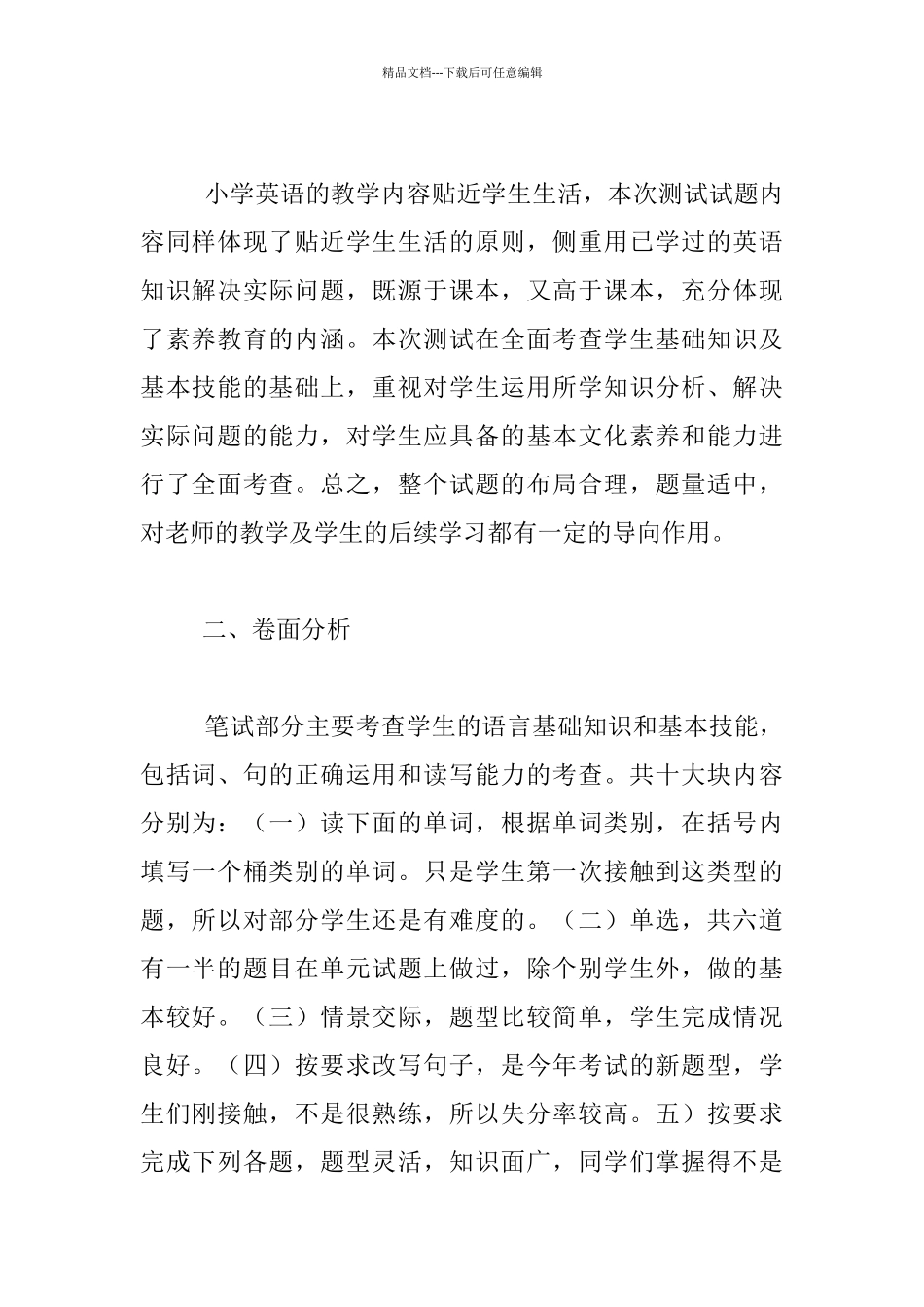 PEP小学六年级英语上册期末考试试卷分析评析_第2页