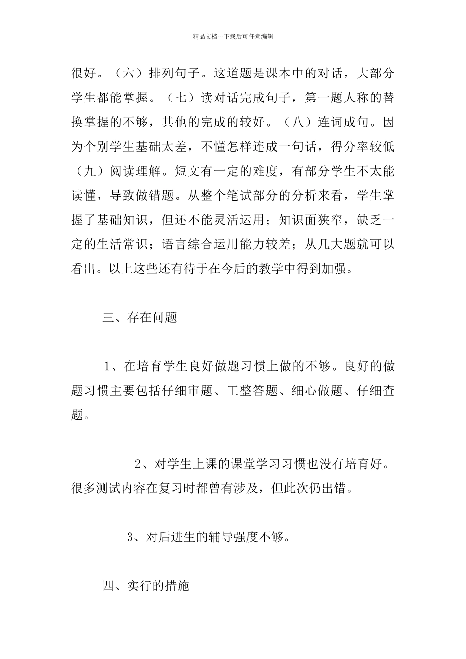 PEP小学六年级英语上册期末考试试卷分析评析_第3页