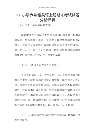 PEP小学六年级英语上册期末考试试卷分析评析