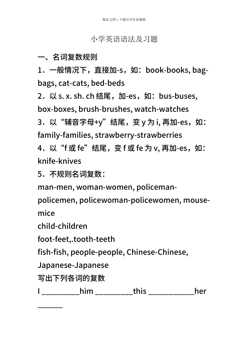 PEP小学六年级英语下册复习语法知识及配套习题_第1页