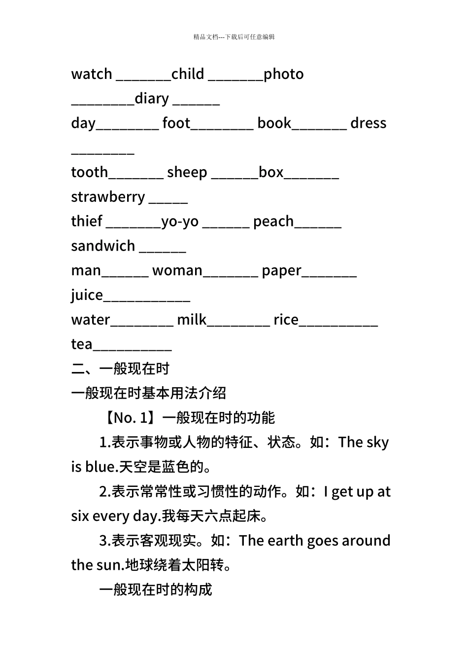 PEP小学六年级英语下册复习语法知识及配套习题_第2页