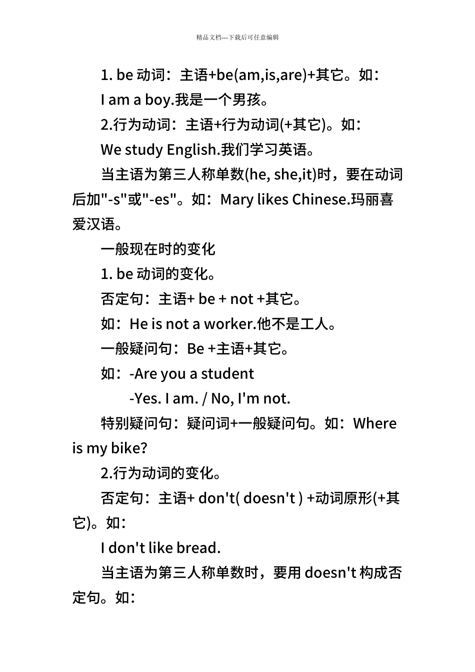 PEP小学六年级英语下册复习语法知识及配套习题_第3页