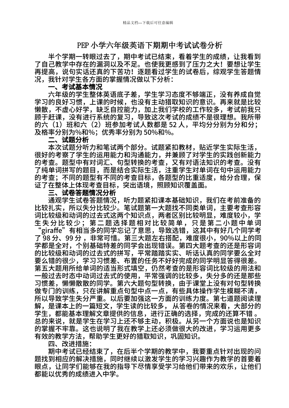 PEP小学六年级英语下册期中考试试卷分析_第1页