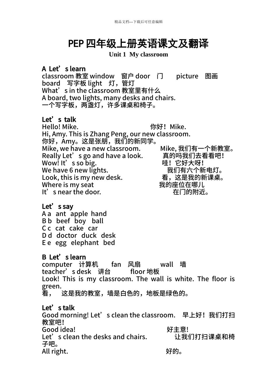 PEP小学四年级上册英语课文_第1页