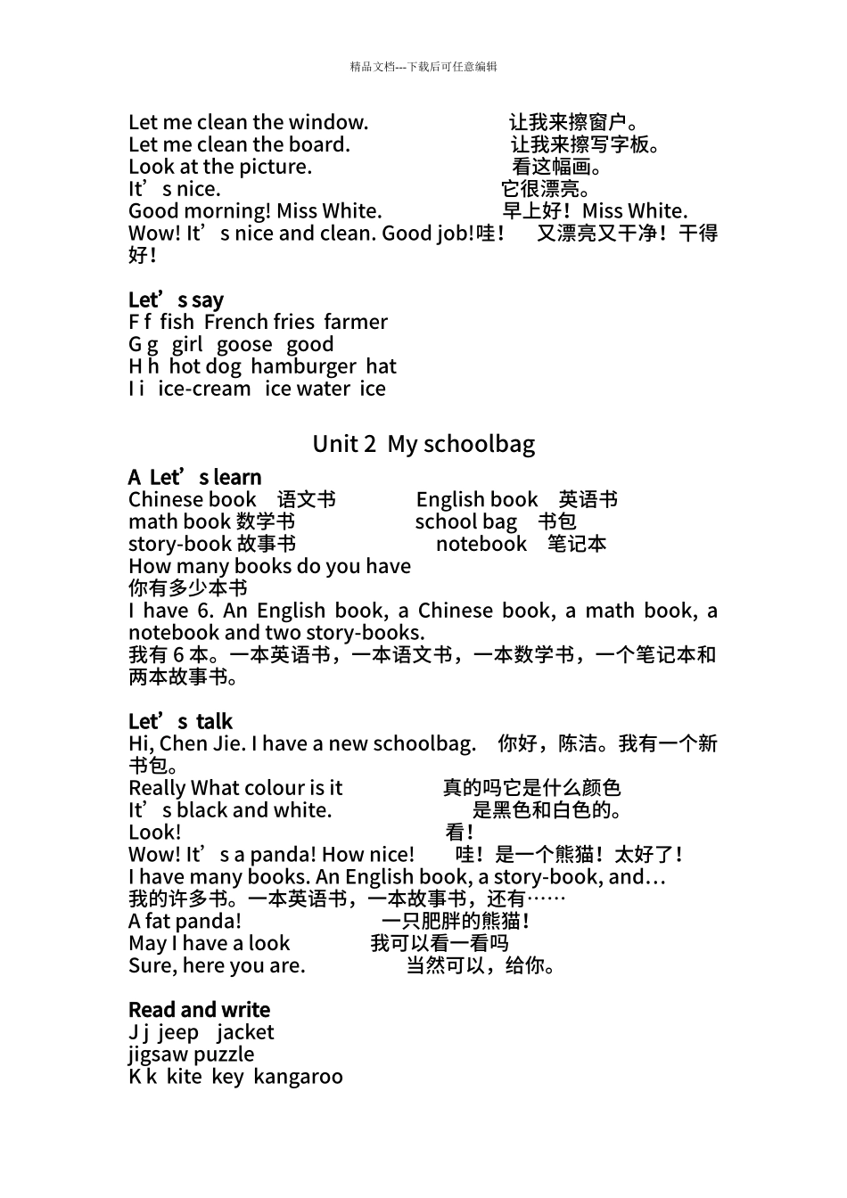 PEP小学四年级上册英语课文_第2页