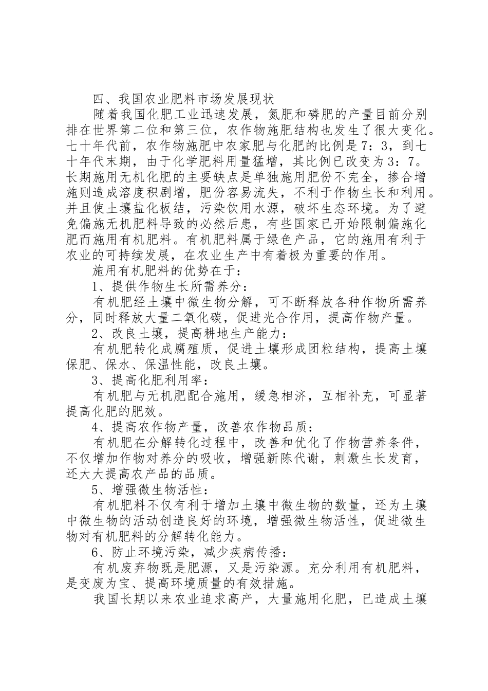 污水处理厂污泥资源化利用生产有机肥分析_第3页