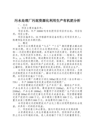 污水处理厂污泥资源化利用生产有机肥分析