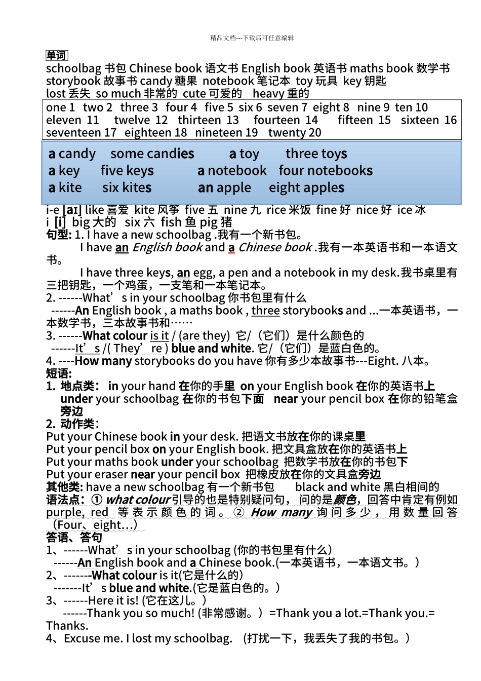 pep小学四年级英语上册各单元知识点归纳_第2页