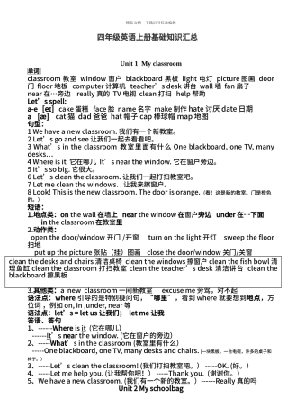pep小学四年级英语上册各单元知识点归纳