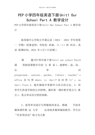 PEP小学四年级英语下册Unit1