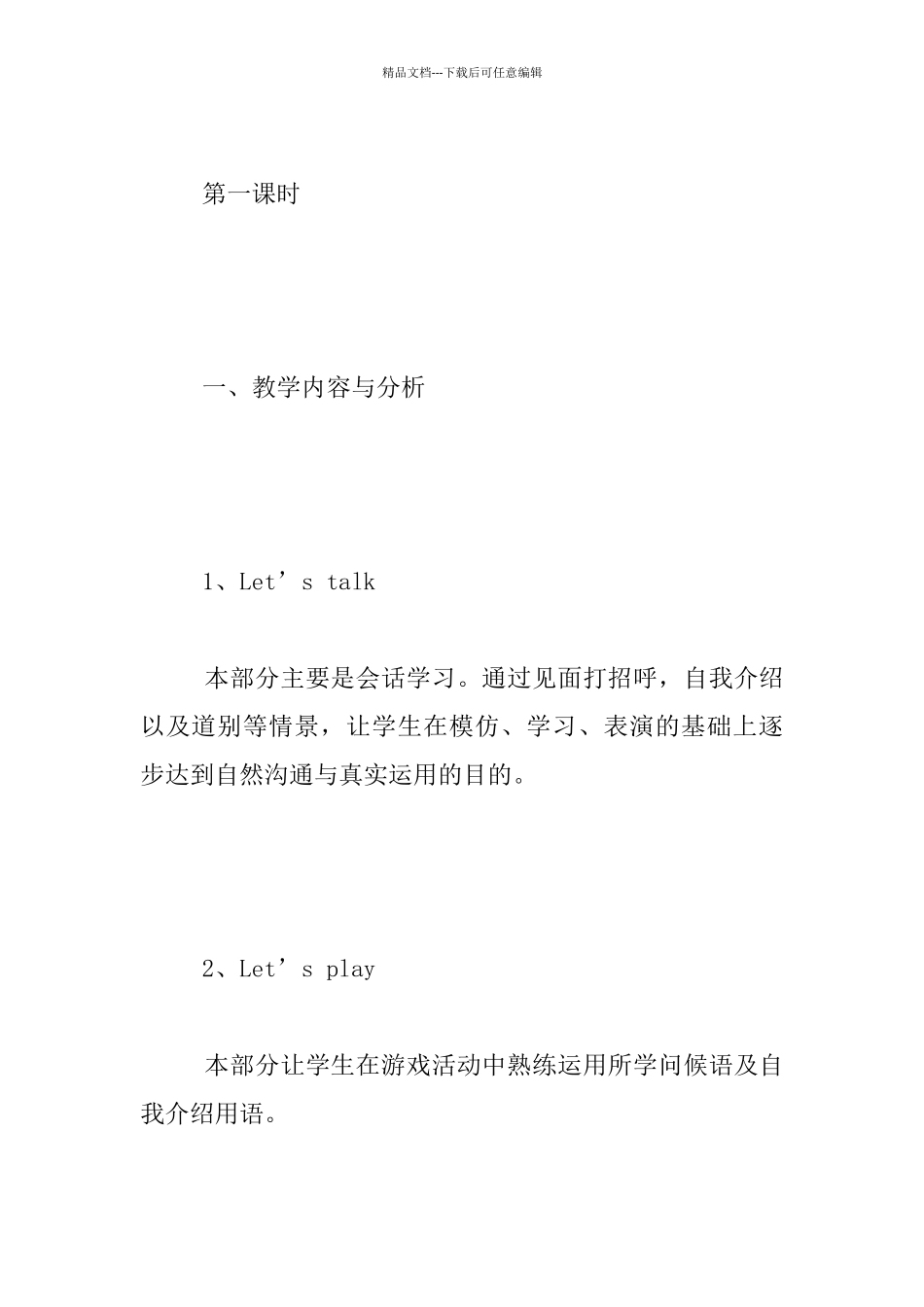 PEP小学英语三年级上册Unit-1-Hello第一课时优秀教案_第2页