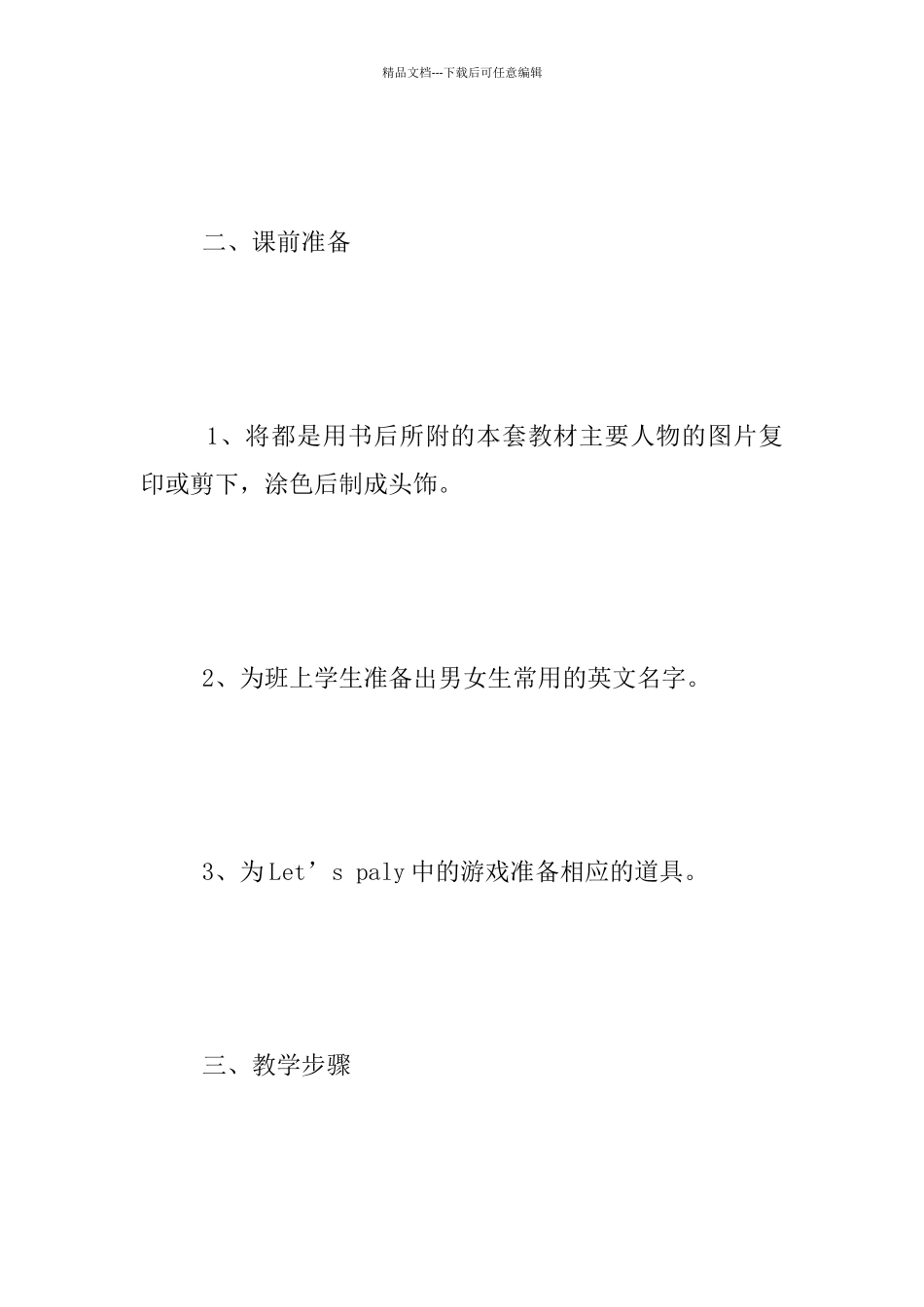 PEP小学英语三年级上册Unit-1-Hello第一课时优秀教案_第3页