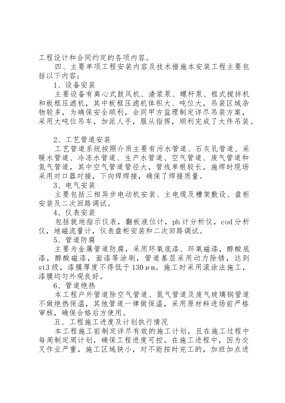 污水处理改造工程总结报告_1_第3页