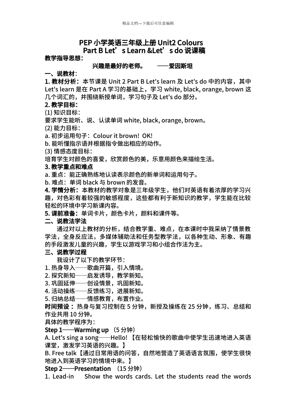 PEP小学英语三年级上册Unit2_第1页