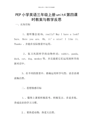 PEP小学英语三年级上册unit4第四课时教案与教学反思