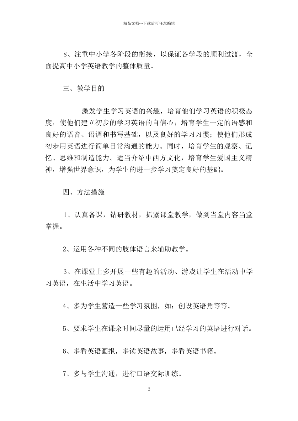 PEP小学英语三年级上册教学计划_第2页