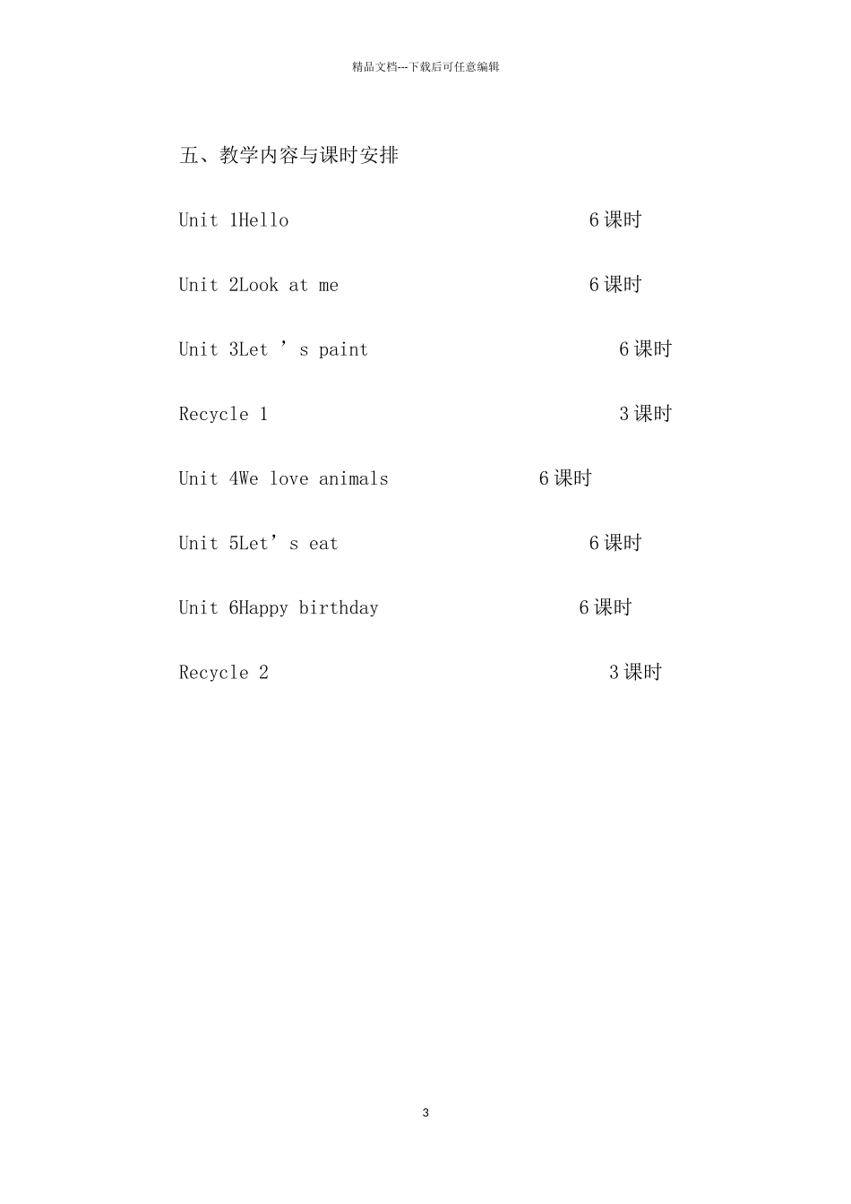 PEP小学英语三年级上册教学计划_第3页