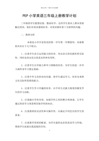 PEP小学英语三年级上册教学计划