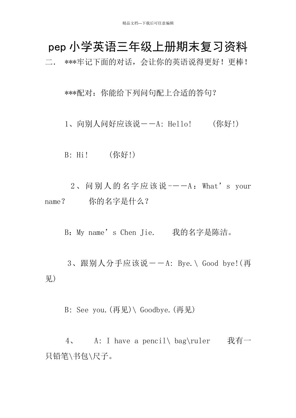 pep小学英语三年级上册期末复习资料_第1页