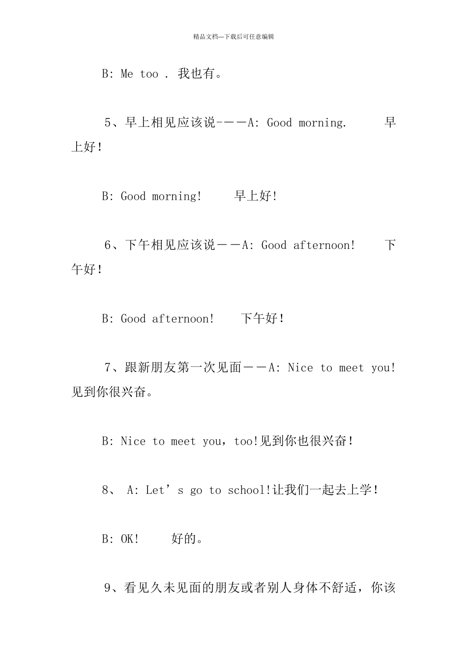 pep小学英语三年级上册期末复习资料_第2页