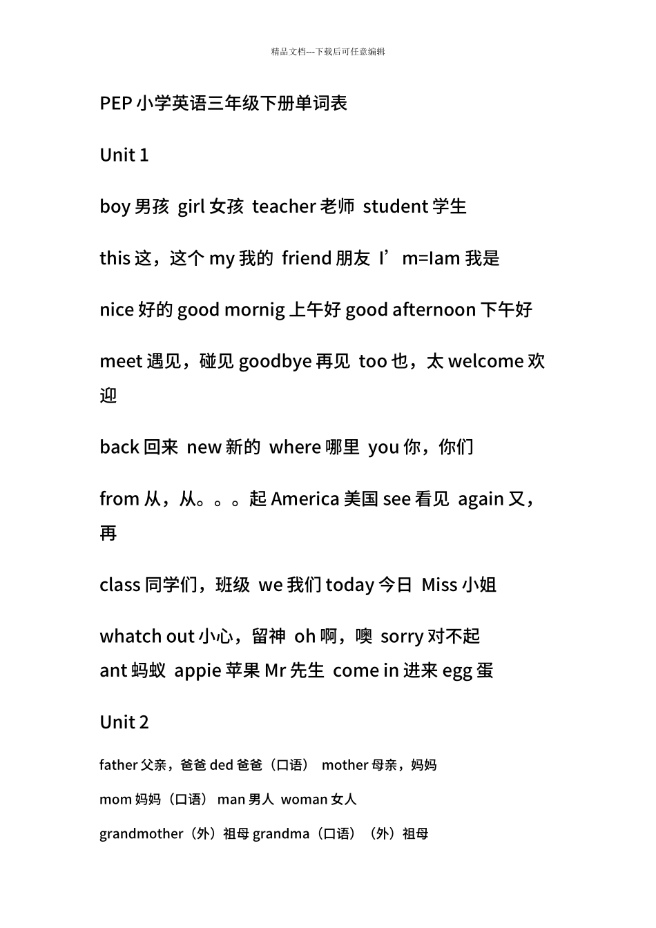 PEP小学英语三年级下册单词表_第1页