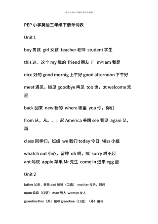 PEP小学英语三年级下册单词表