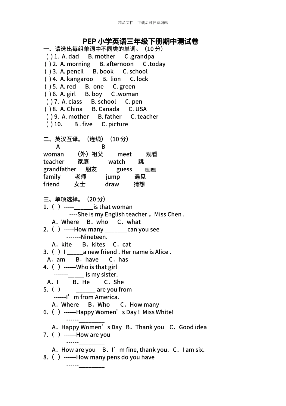 PEP小学英语三年级下册期中测试卷_第1页
