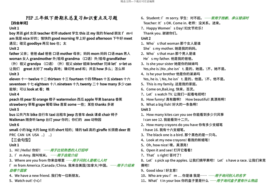 PEP小学英语三年级下册期末复习资料_第1页