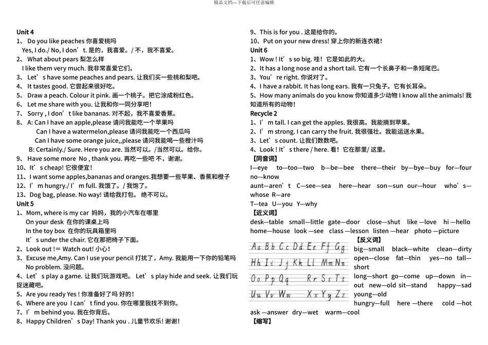 PEP小学英语三年级下册期末复习资料_第2页