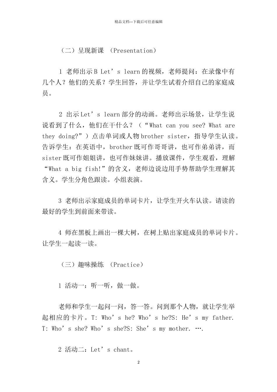 PEP小学英语三年级下册第三单元教学设计_第2页