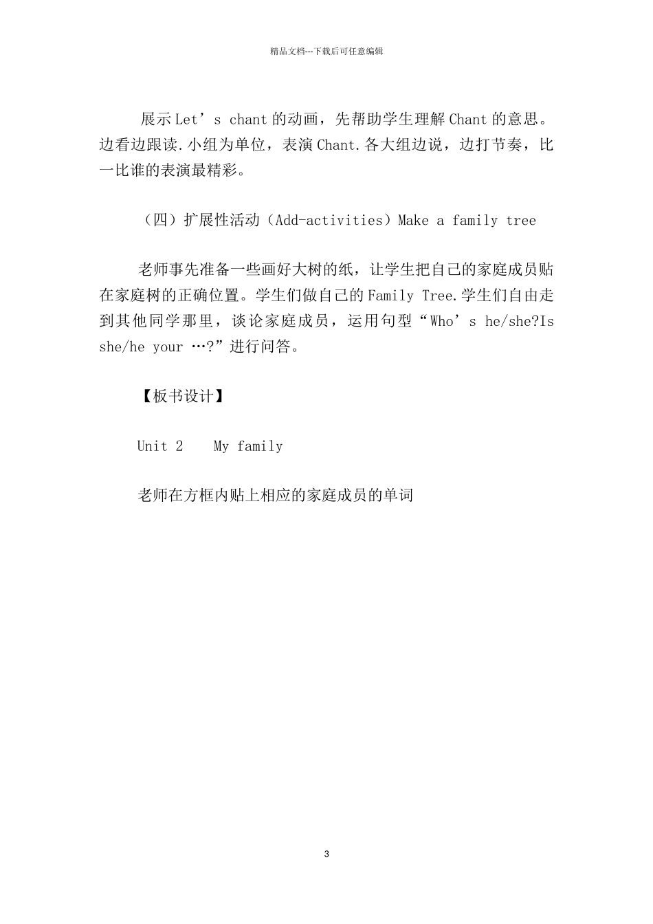 PEP小学英语三年级下册第三单元教学设计_第3页