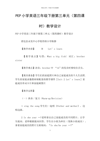 PEP小学英语三年级下册第三单元教学设计