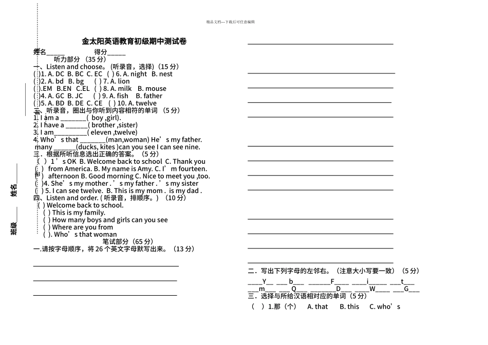 PEP小学英语三年级下册英语期中试卷28962_第1页