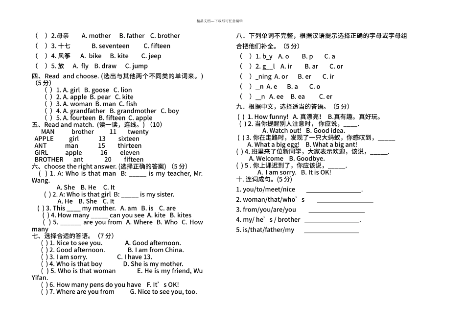 PEP小学英语三年级下册英语期中试卷28962_第2页