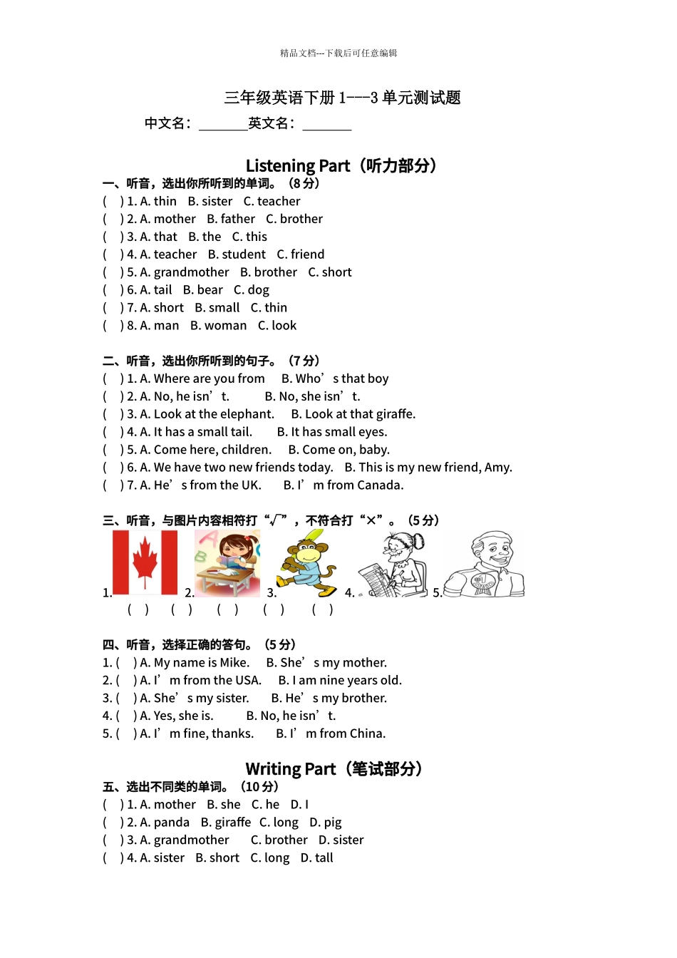 PEP小学英语三年级下期中测试1_第1页