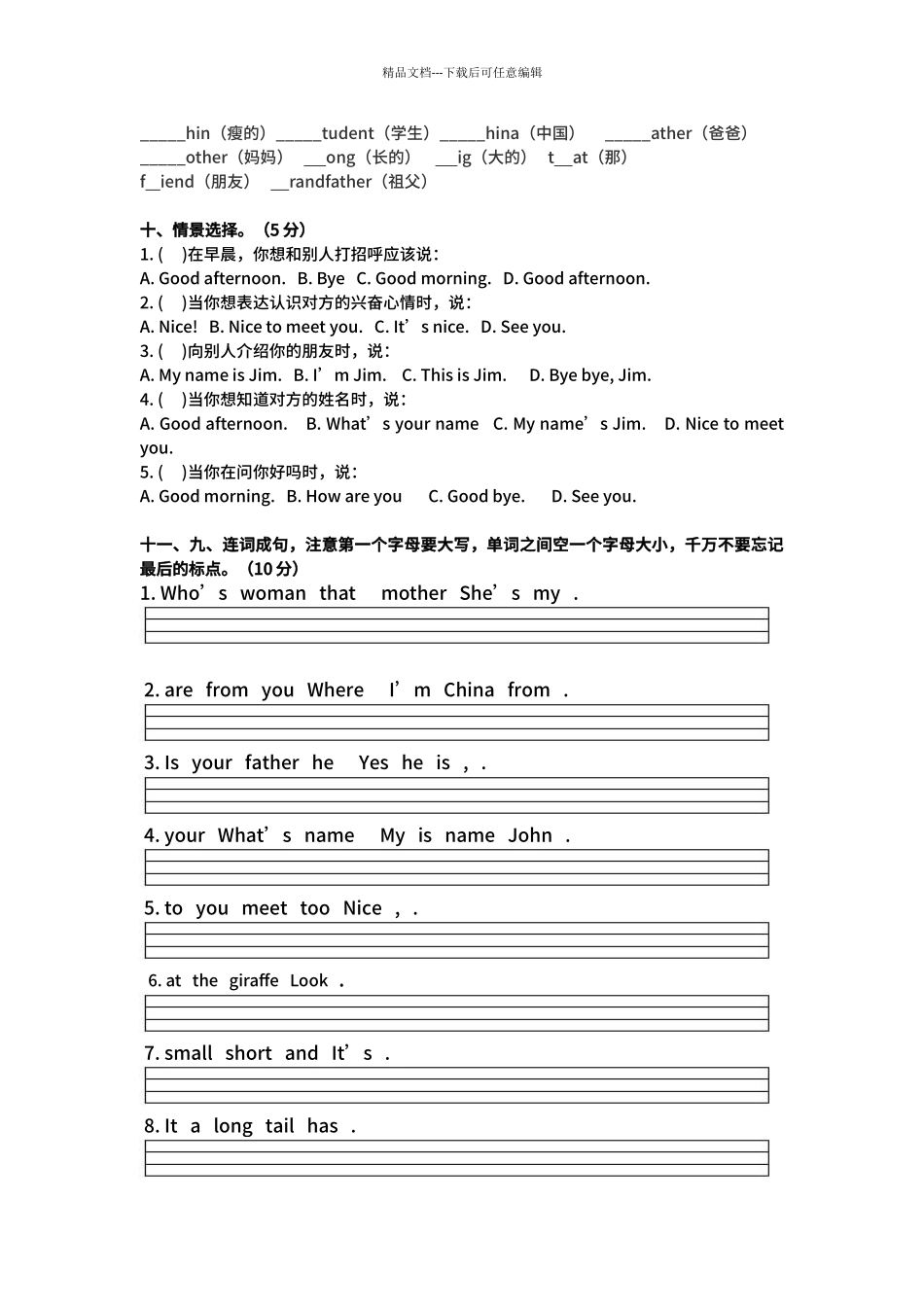 PEP小学英语三年级下期中测试1_第3页