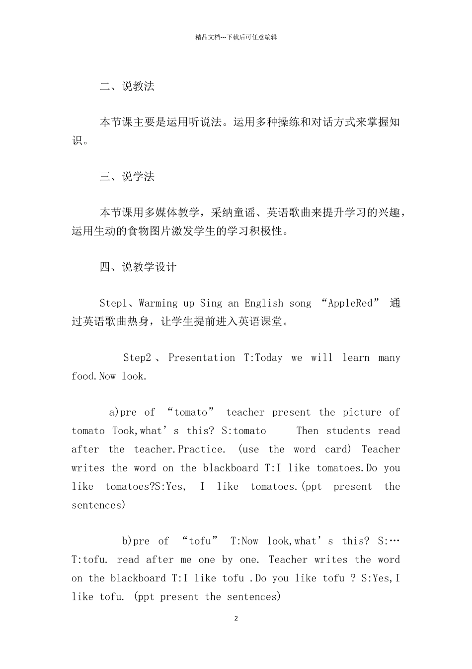 PEP小学英语五年级上册第三单元第一课时说课稿_第2页