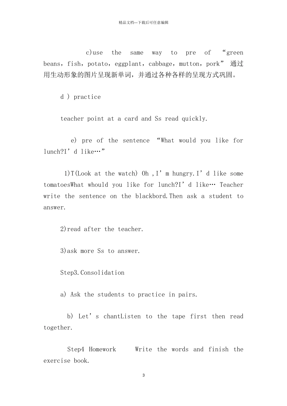 PEP小学英语五年级上册第三单元第一课时说课稿_第3页